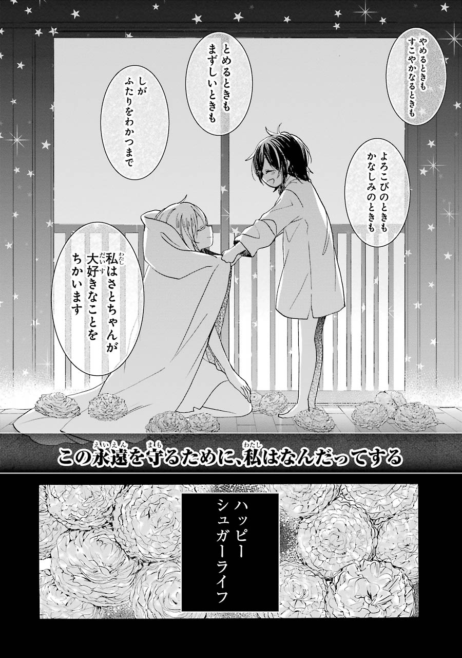 Happy Sugar Life - Chapter 27.5 - Page 17