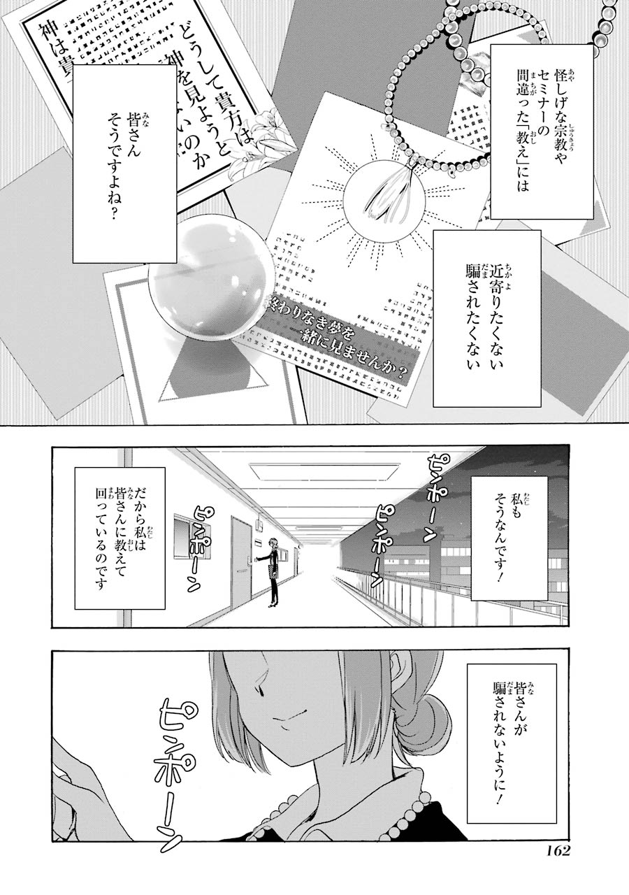 Happy Sugar Life - Chapter 27.5 - Page 19