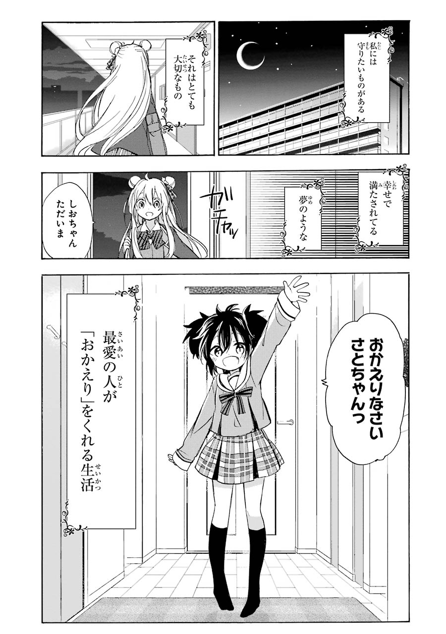 Happy Sugar Life - Chapter 27.5 - Page 2