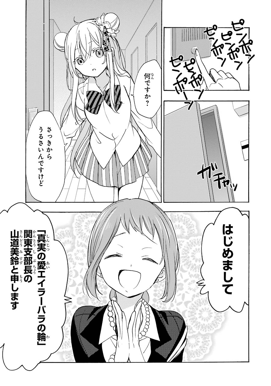 Happy Sugar Life - Chapter 27.5 - Page 20