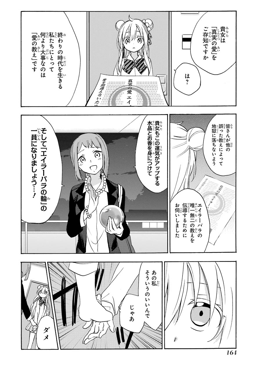 Happy Sugar Life - Chapter 27.5 - Page 21