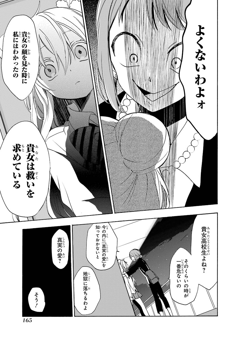 Happy Sugar Life - Chapter 27.5 - Page 22