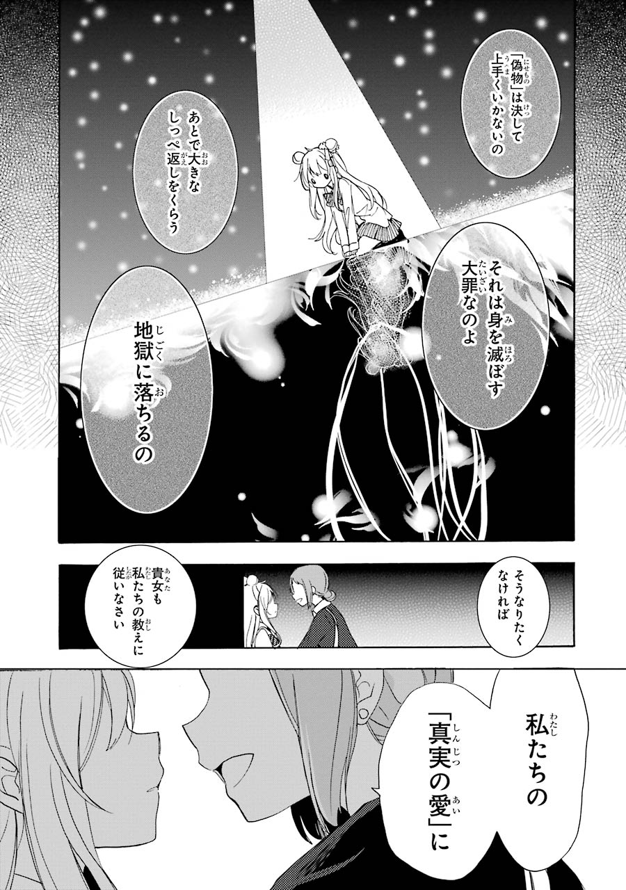 Happy Sugar Life - Chapter 27.5 - Page 24