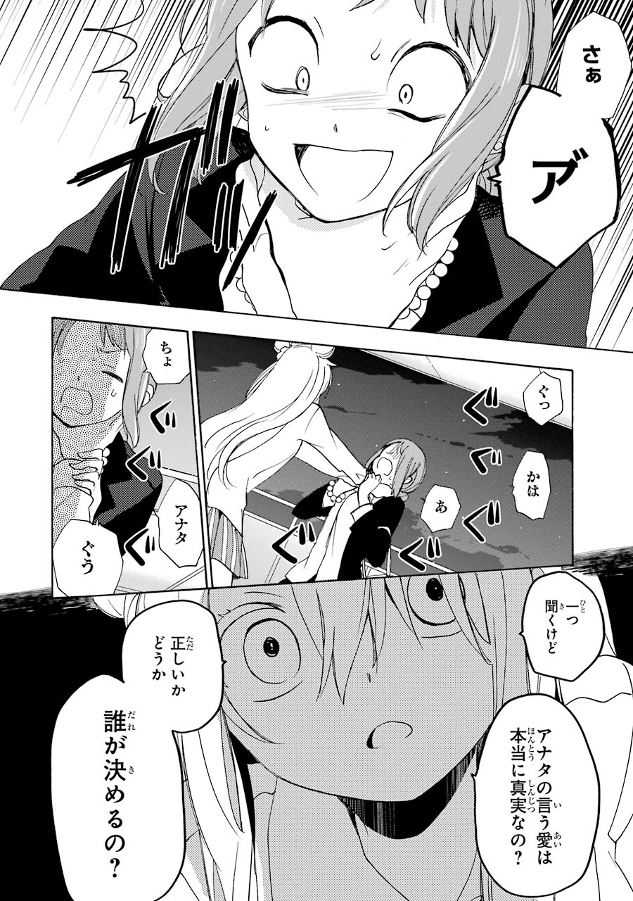 Happy Sugar Life - Chapter 27.5 - Page 25