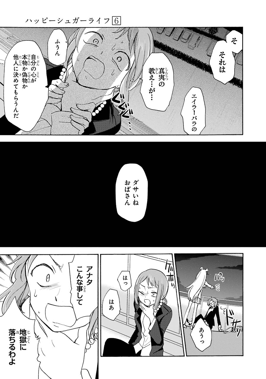 Happy Sugar Life - Chapter 27.5 - Page 26