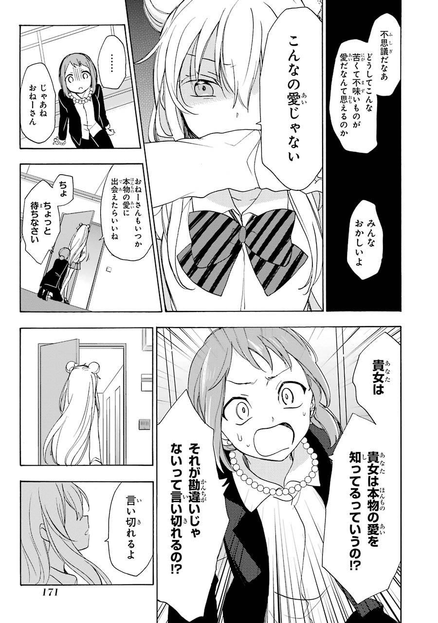 Happy Sugar Life - Chapter 27.5 - Page 28