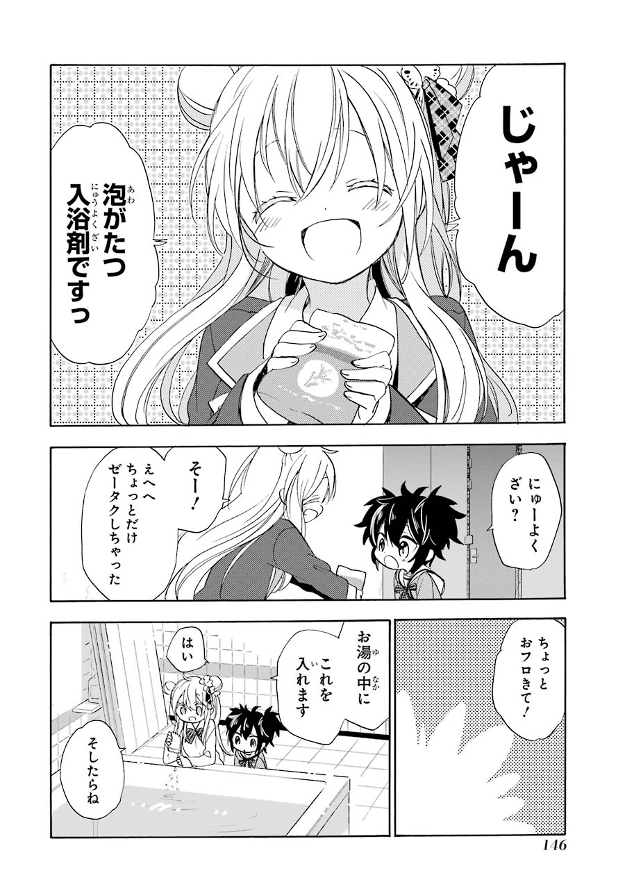 Happy Sugar Life - Chapter 27.5 - Page 3