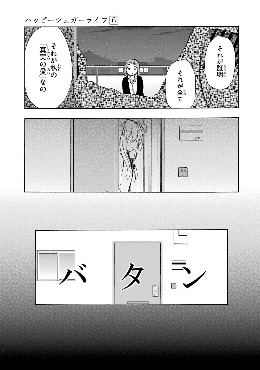 Happy Sugar Life - Chapter 27.5 - Page 30