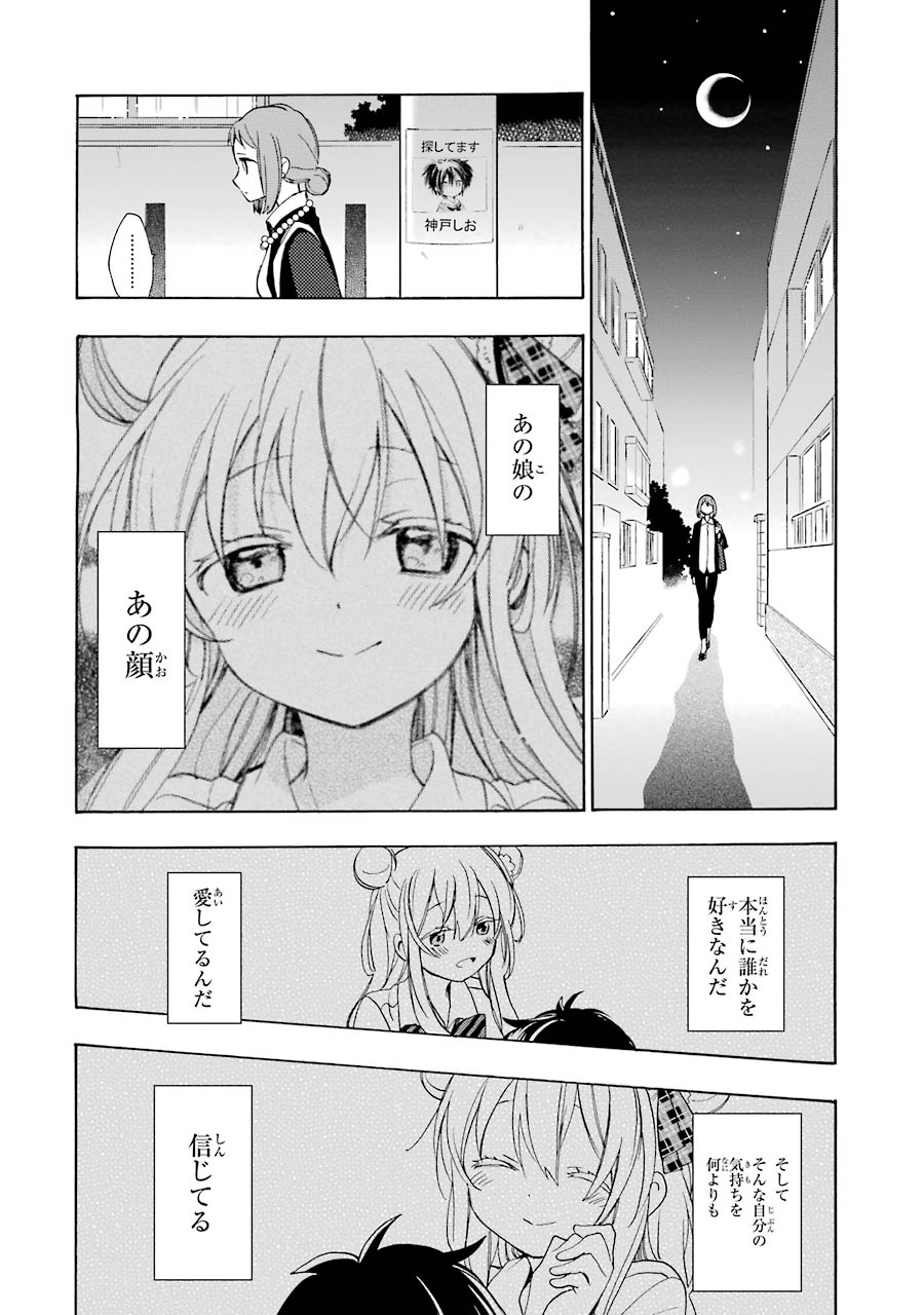 Happy Sugar Life - Chapter 27.5 - Page 31