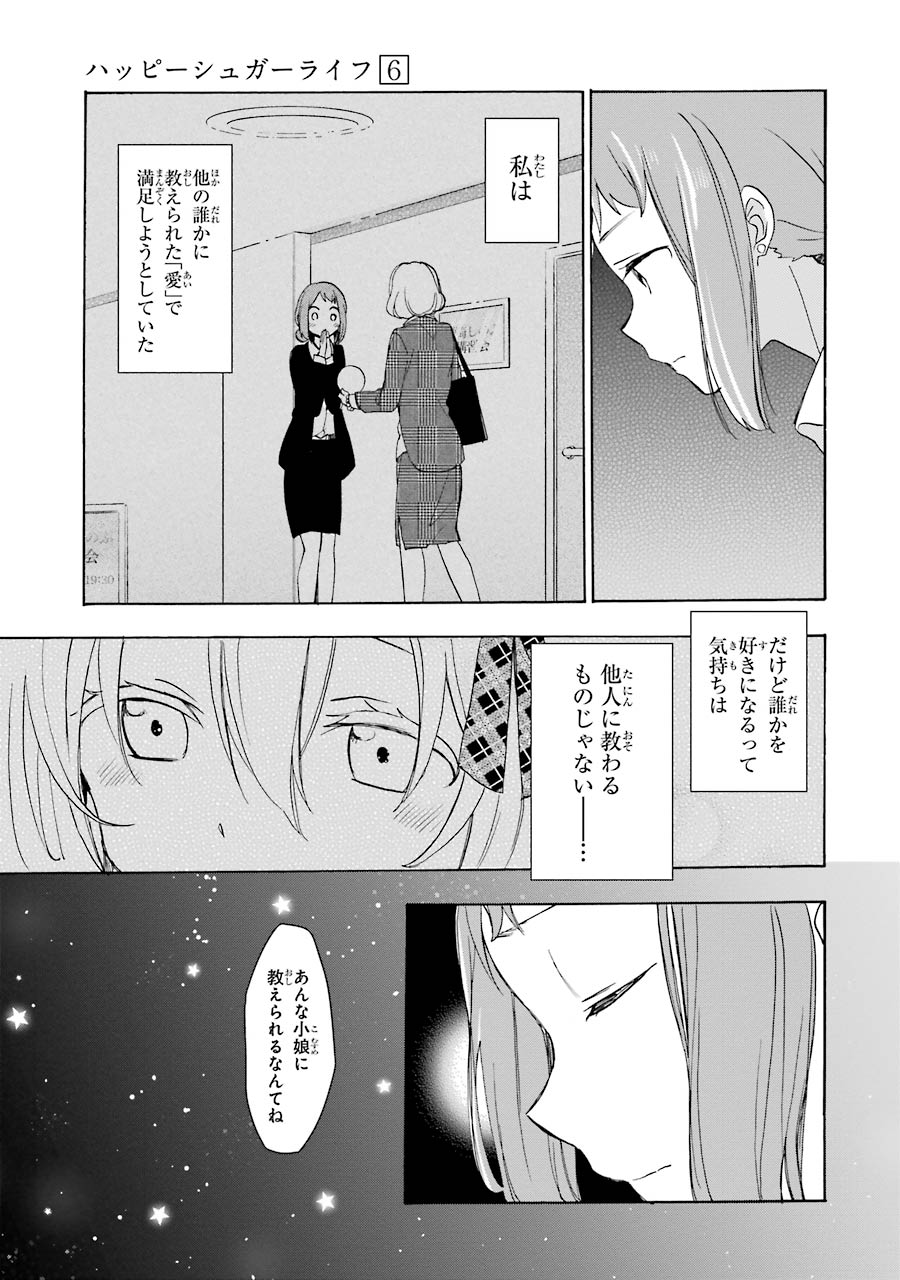 Happy Sugar Life - Chapter 27.5 - Page 32