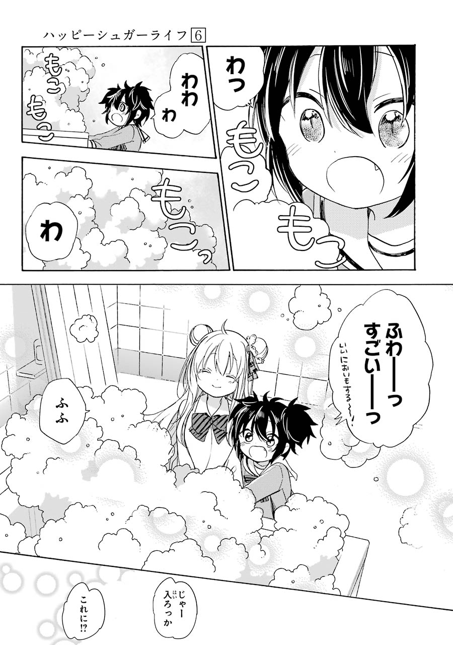 Happy Sugar Life - Chapter 27.5 - Page 4