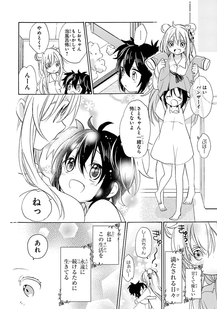 Happy Sugar Life - Chapter 27.5 - Page 5