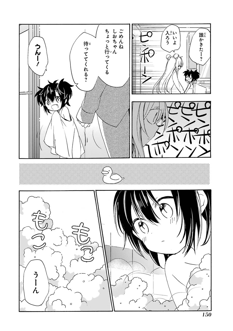 Happy Sugar Life - Chapter 27.5 - Page 7