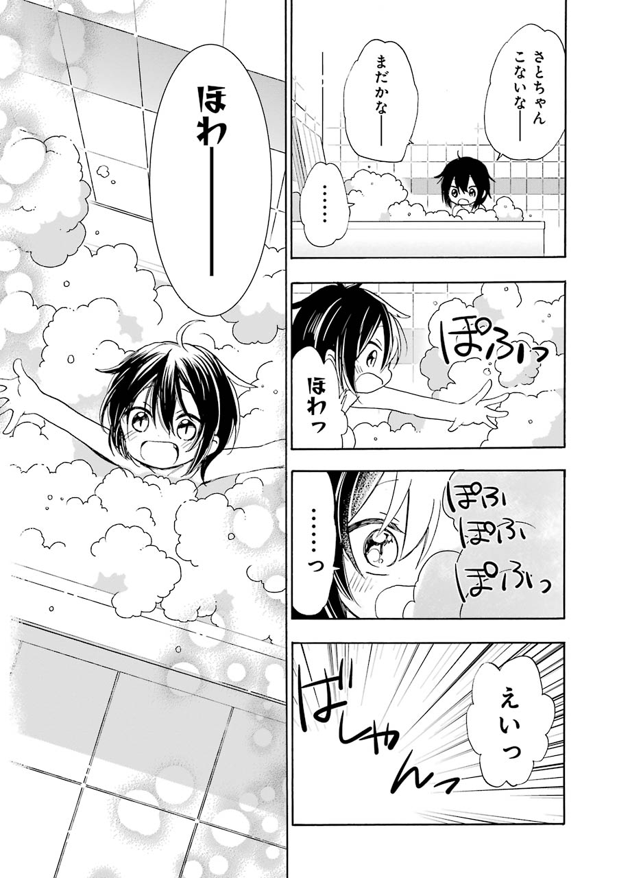 Happy Sugar Life - Chapter 27.5 - Page 8