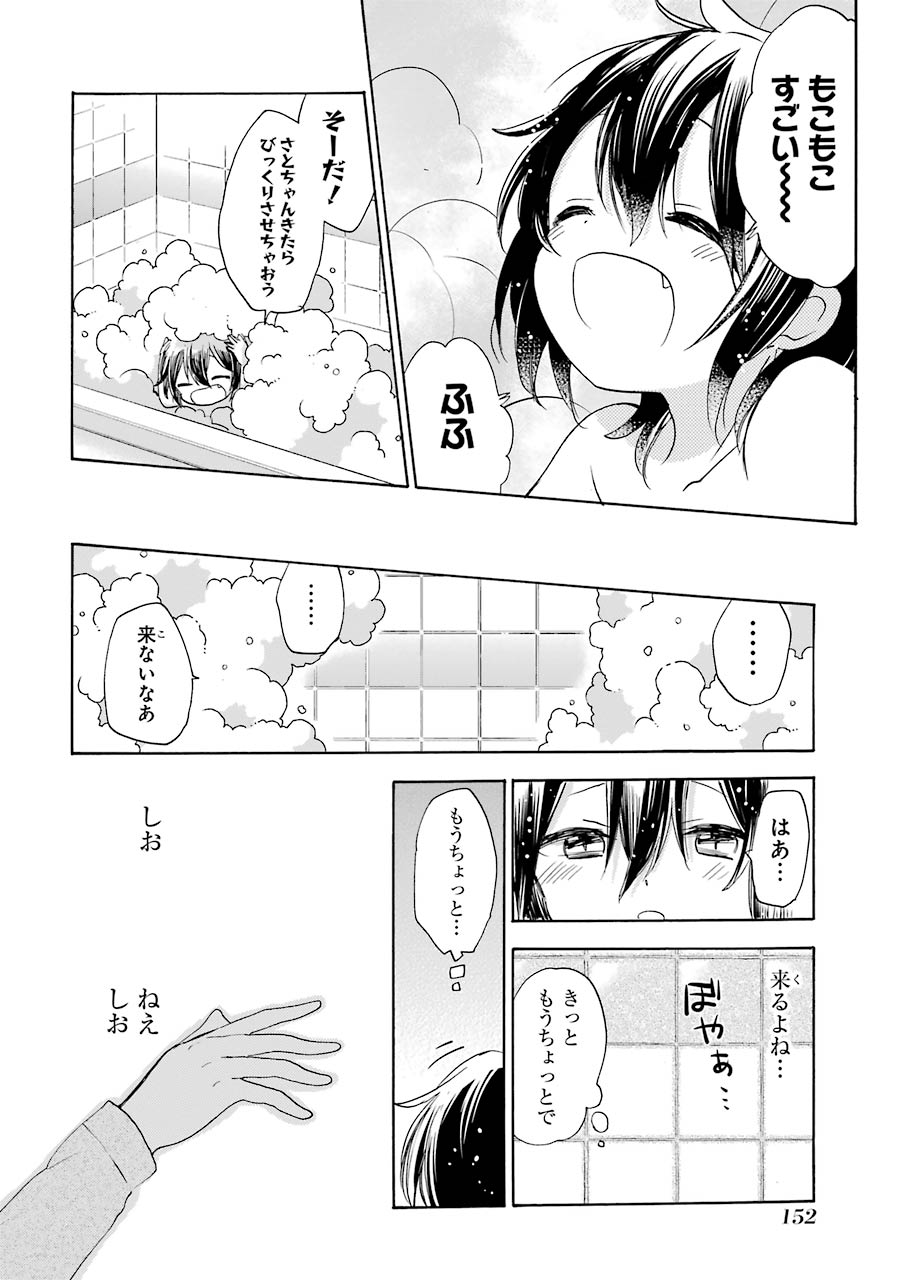 Happy Sugar Life - Chapter 27.5 - Page 9