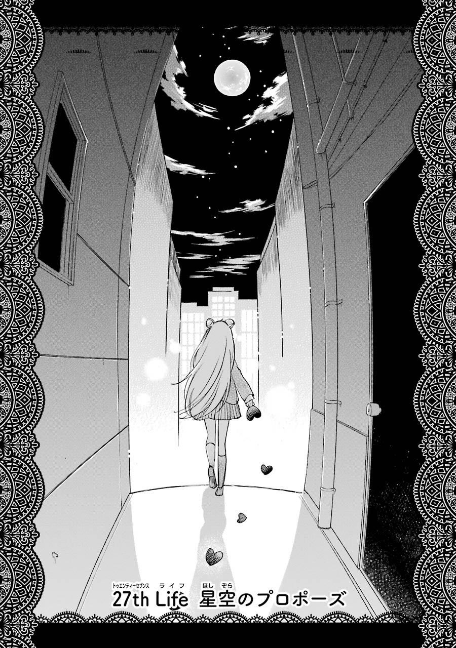 Happy Sugar Life - Chapter 27 - Page 1