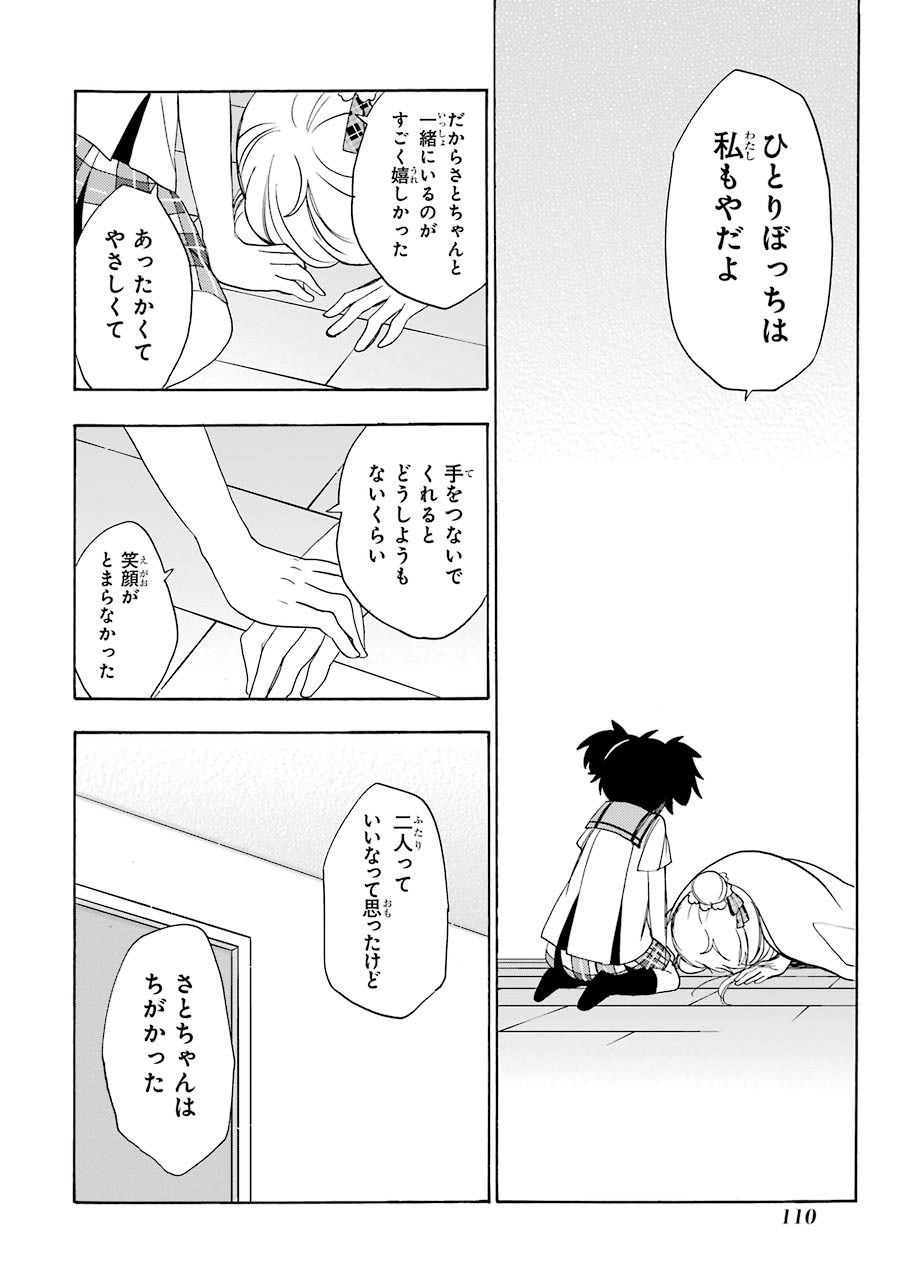 Happy Sugar Life - Chapter 27 - Page 14