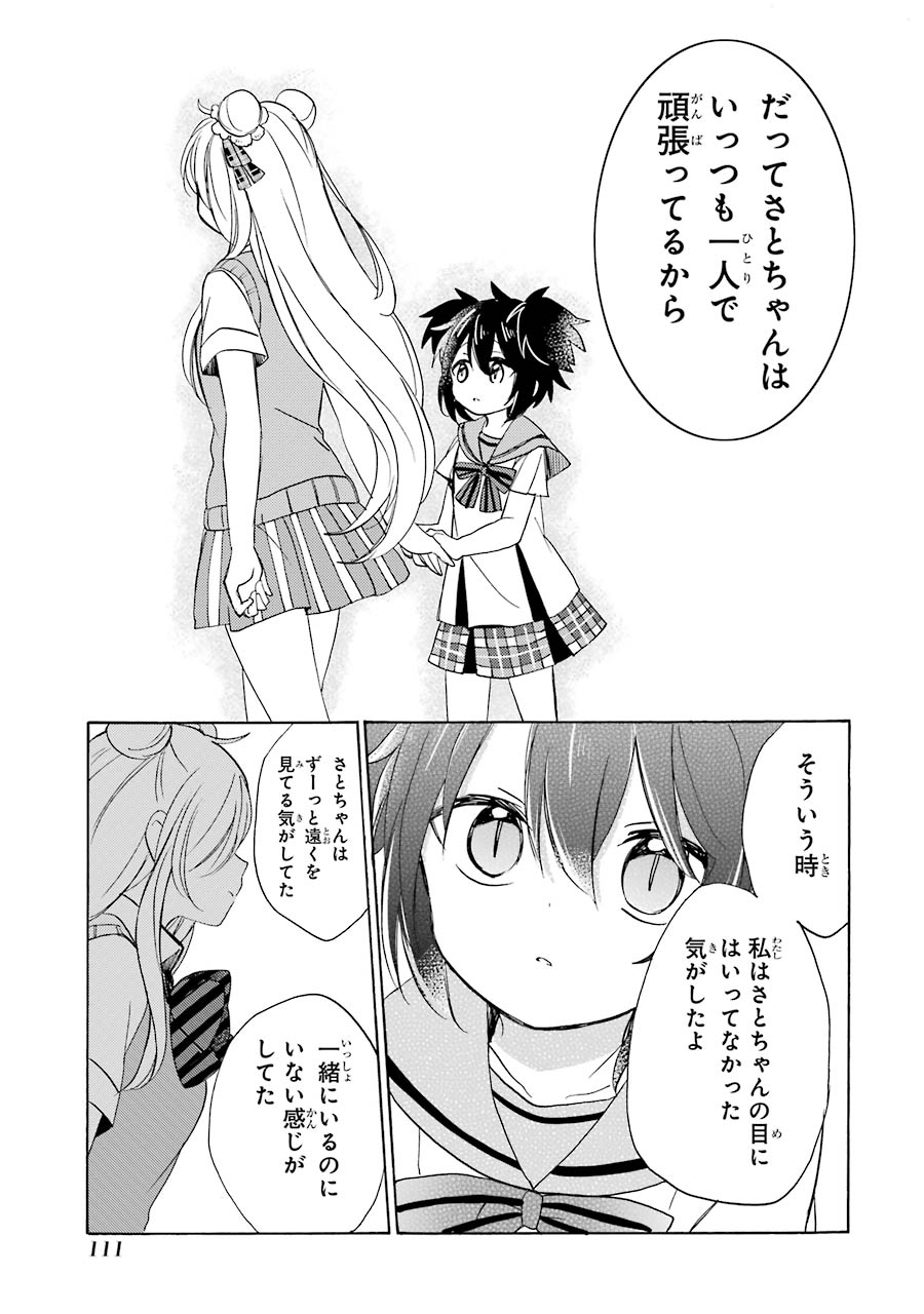 Happy Sugar Life - Chapter 27 - Page 15