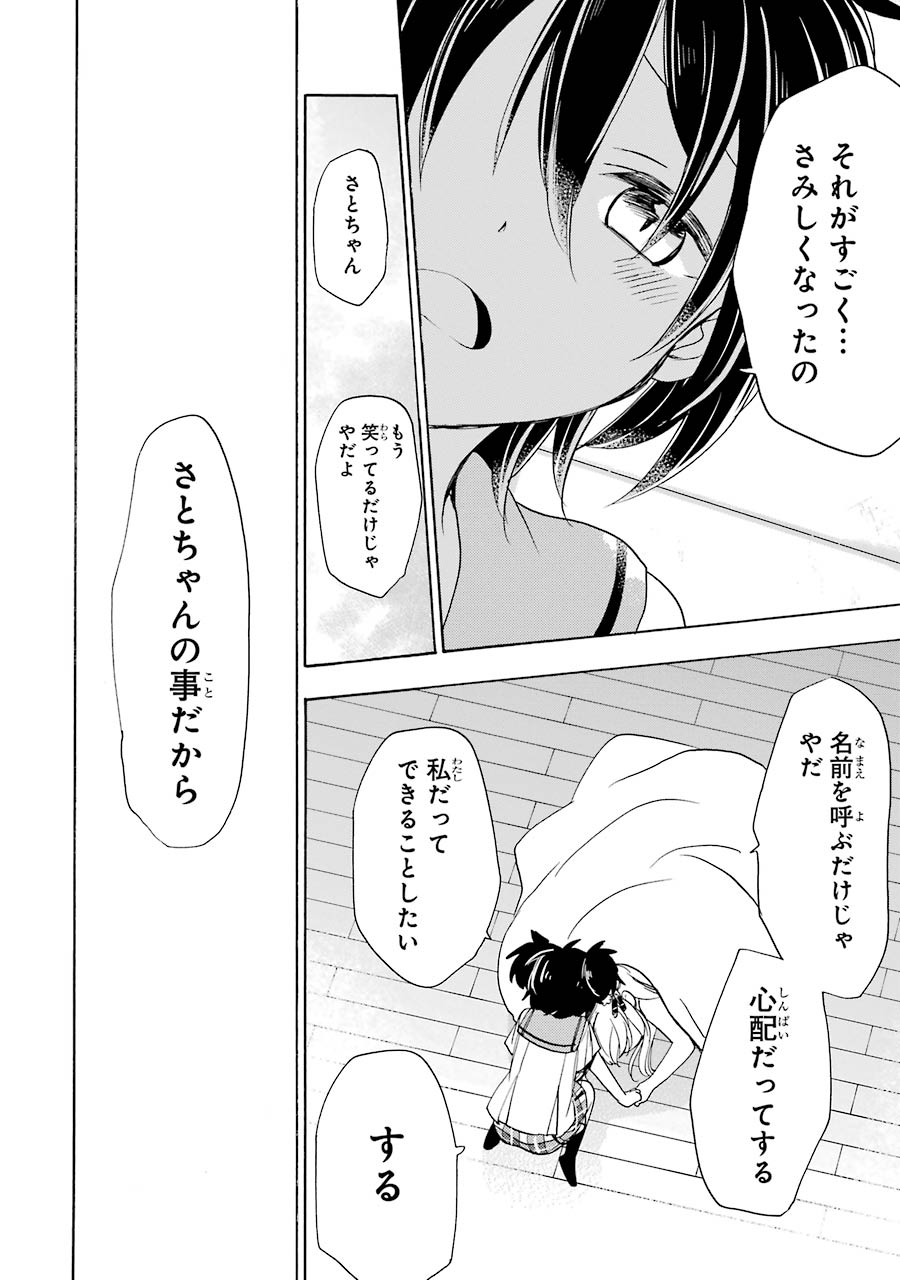 Happy Sugar Life - Chapter 27 - Page 16