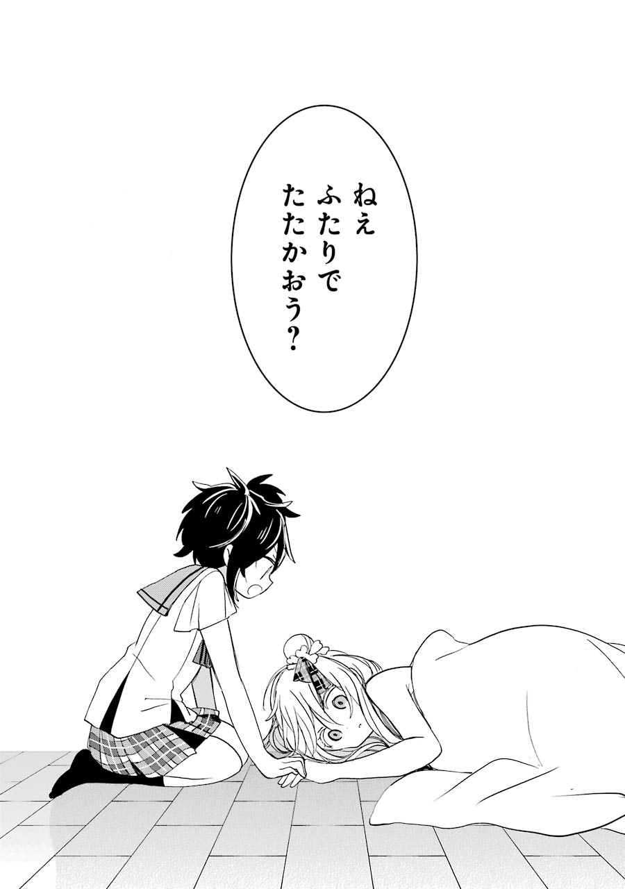 Happy Sugar Life - Chapter 27 - Page 17