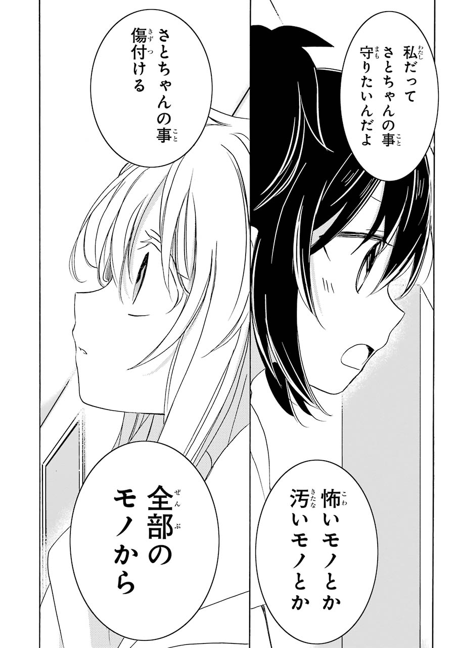 Happy Sugar Life - Chapter 27 - Page 18