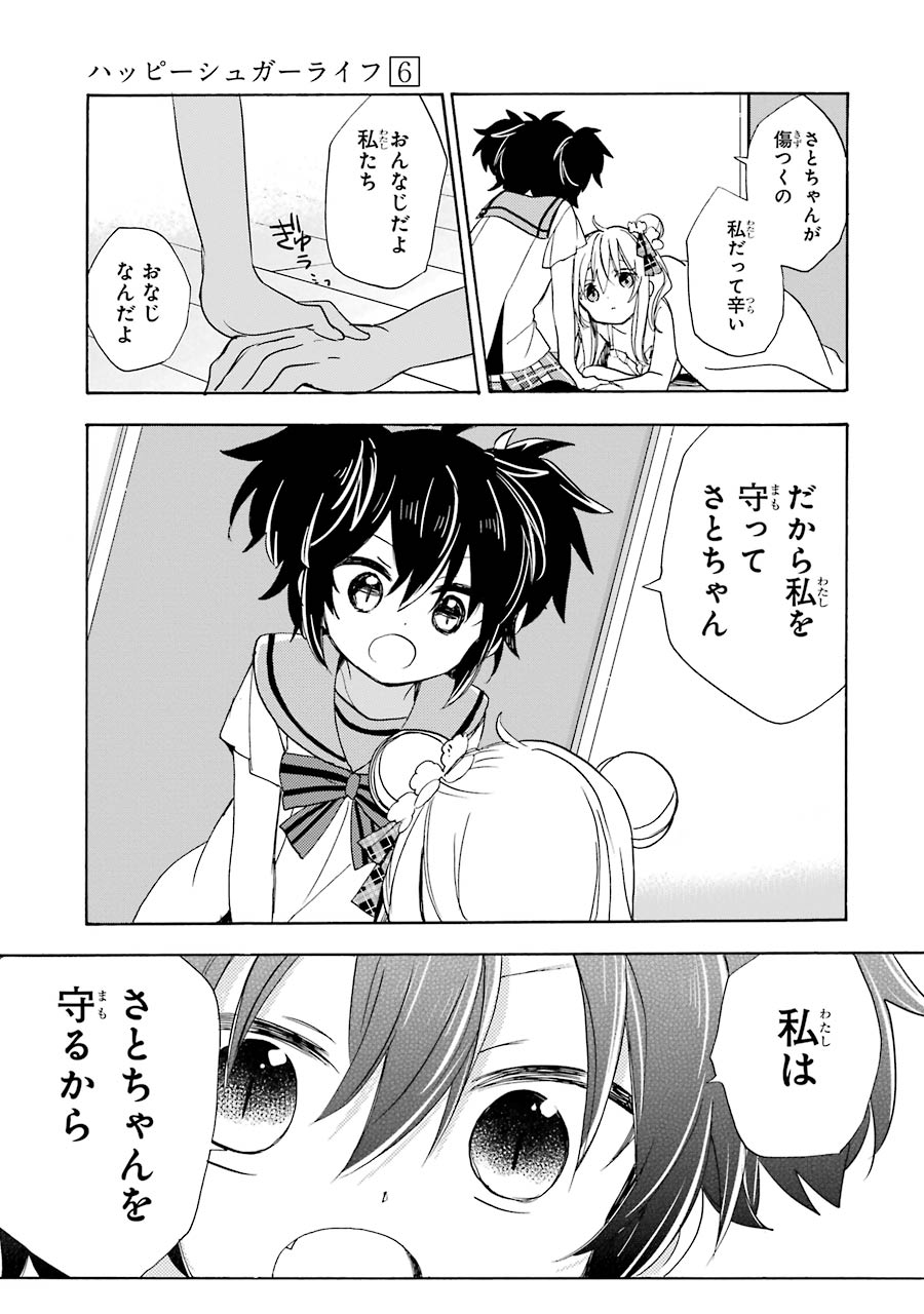 Happy Sugar Life - Chapter 27 - Page 19