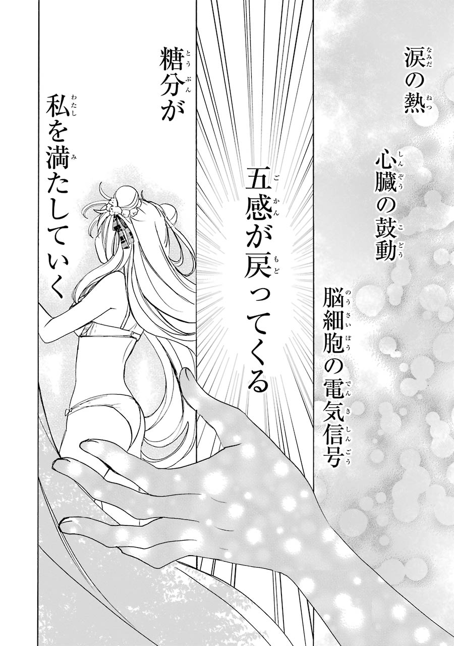 Happy Sugar Life - Chapter 27 - Page 24