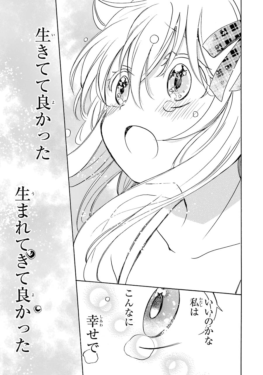 Happy Sugar Life - Chapter 27 - Page 25