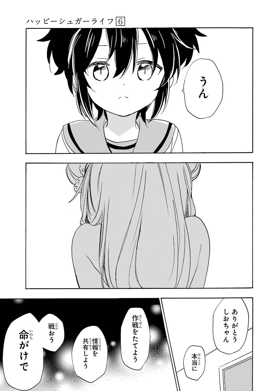 Happy Sugar Life - Chapter 27 - Page 27