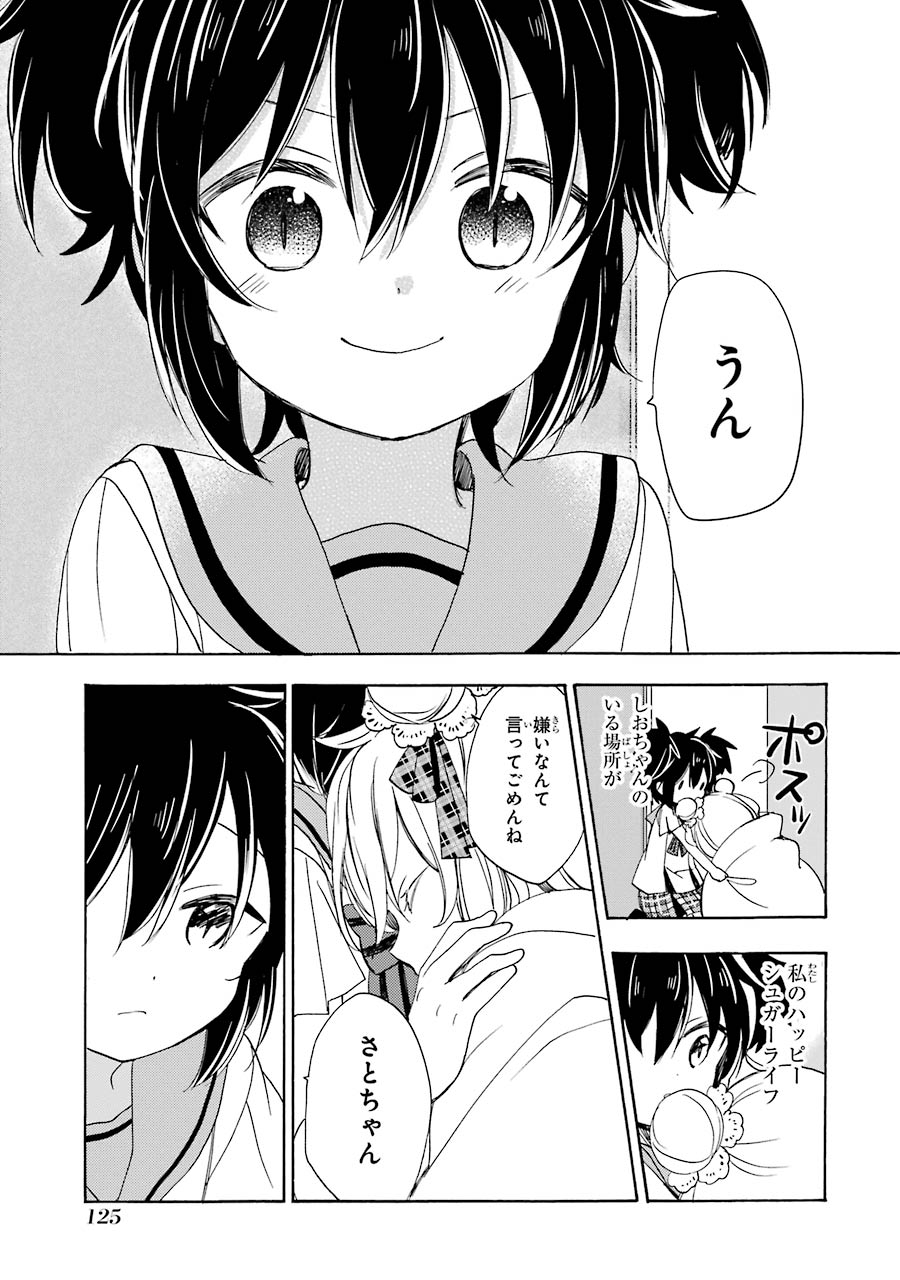 Happy Sugar Life - Chapter 27 - Page 29