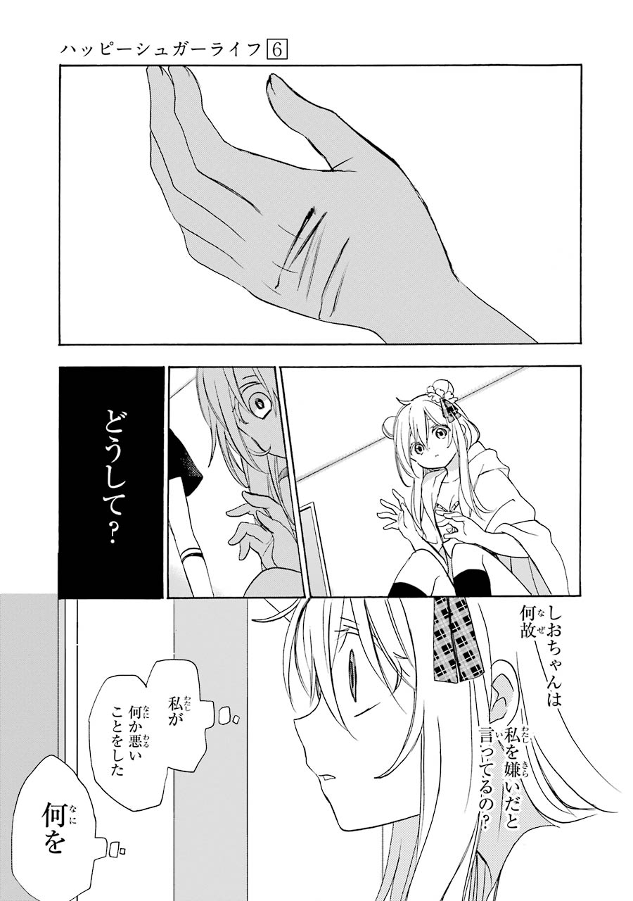 Happy Sugar Life - Chapter 27 - Page 3