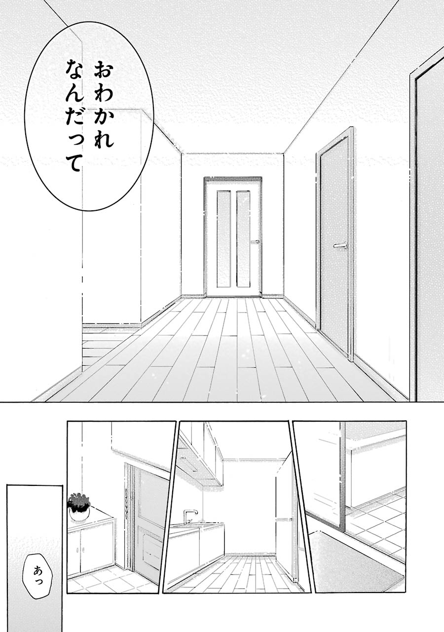 Happy Sugar Life - Chapter 27 - Page 33