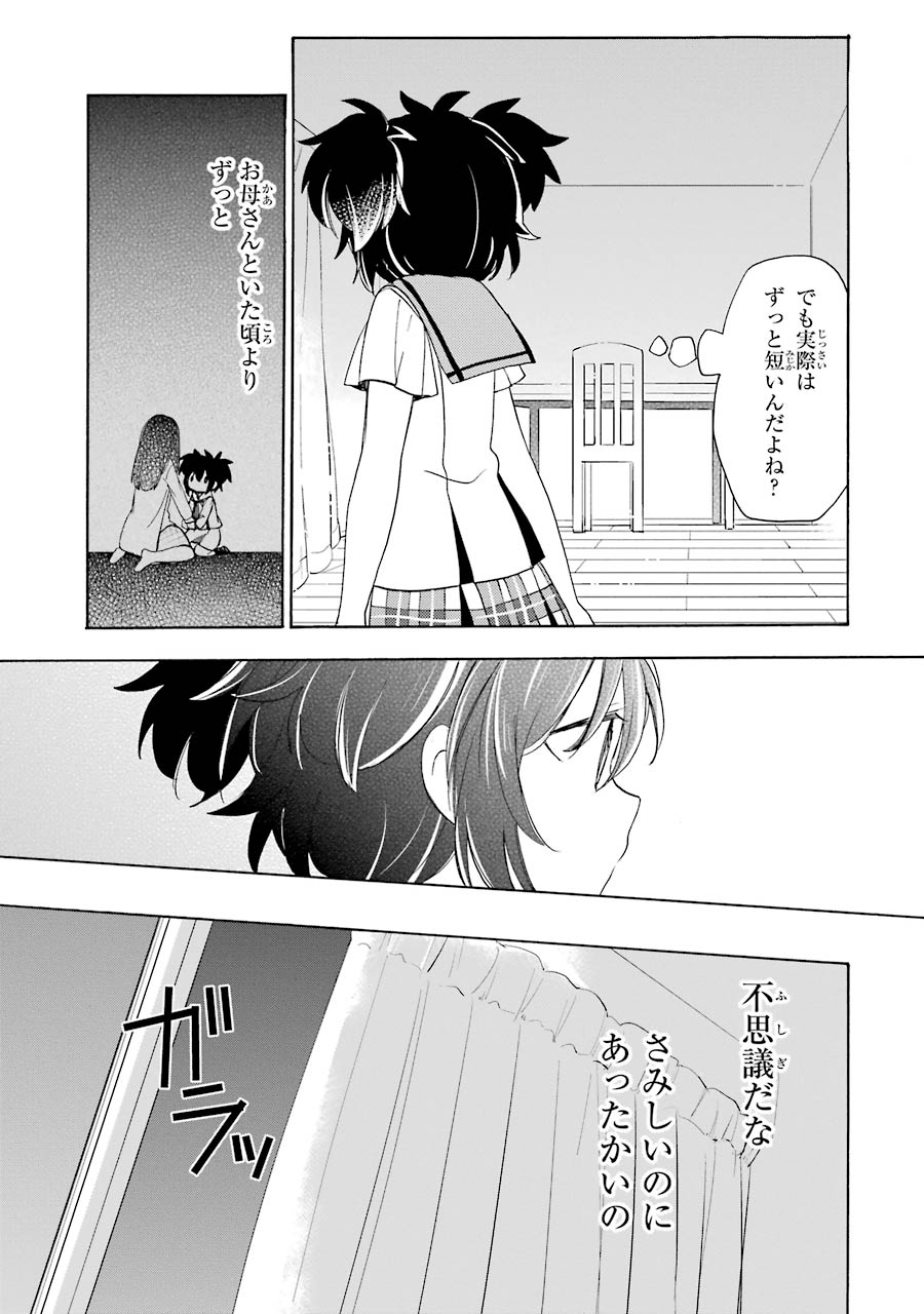 Happy Sugar Life - Chapter 27 - Page 35