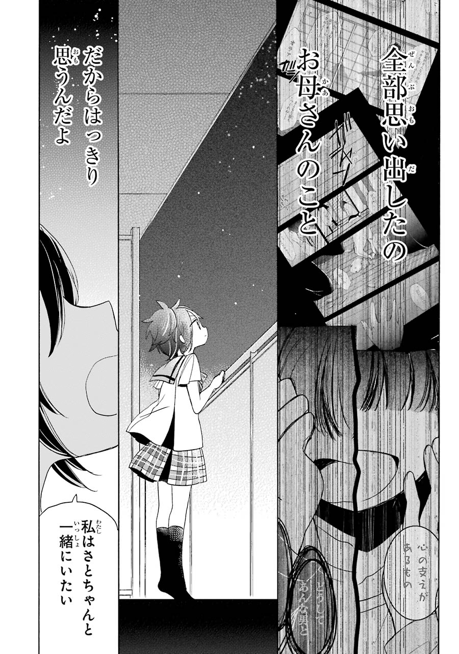 Happy Sugar Life - Chapter 27 - Page 38