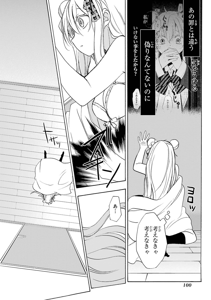 Happy Sugar Life - Chapter 27 - Page 4