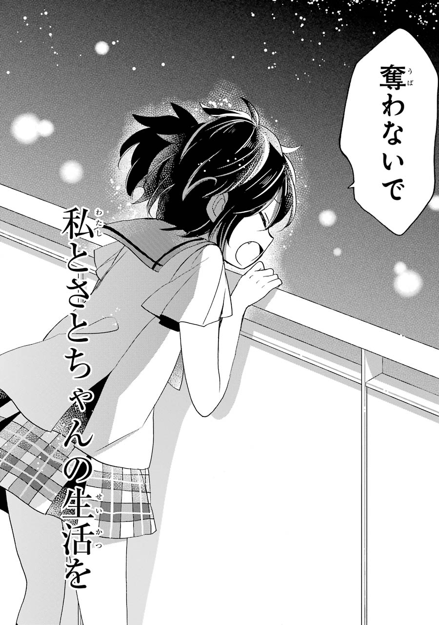 Happy Sugar Life - Chapter 27 - Page 40