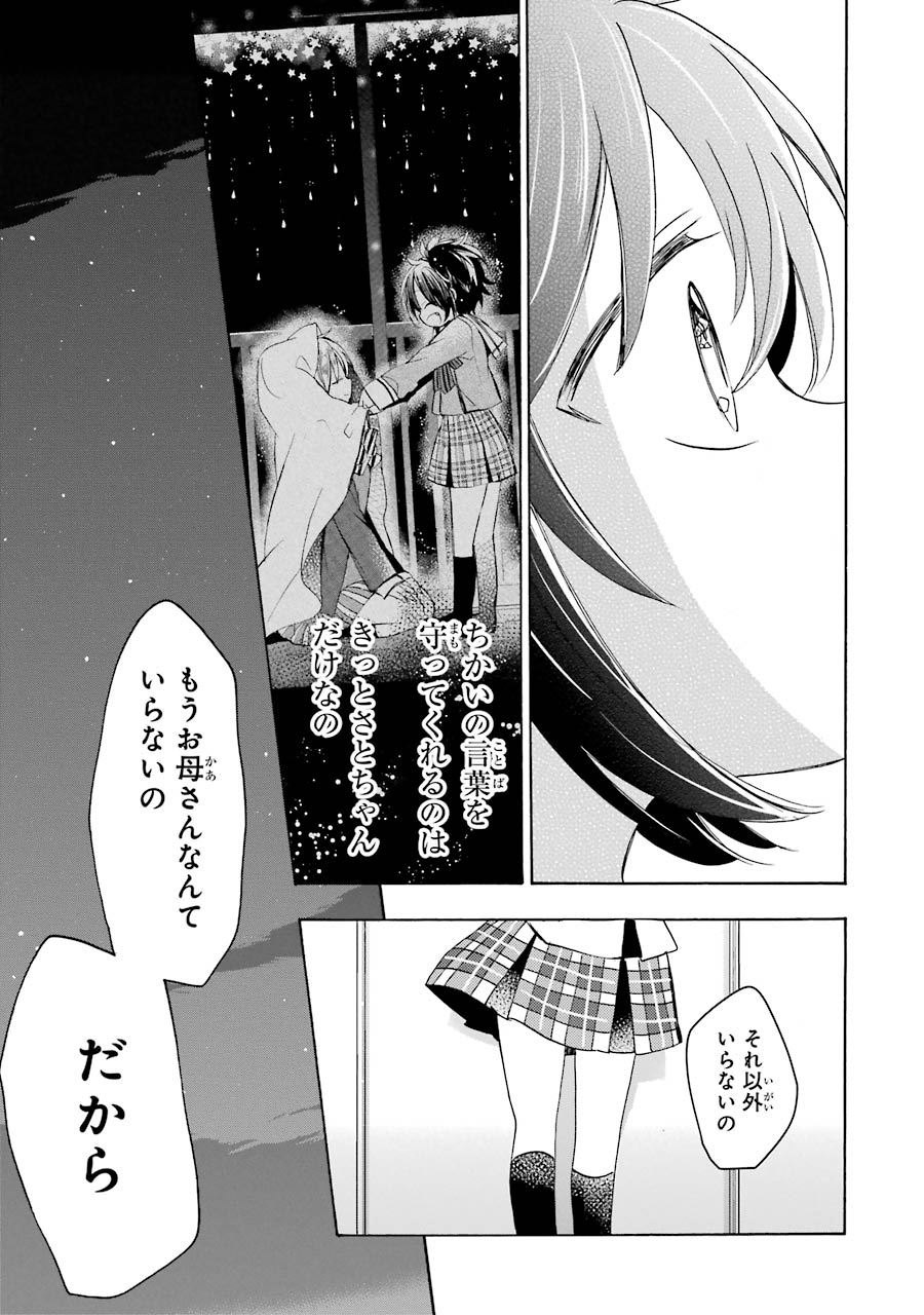 Happy Sugar Life - Chapter 27 - Page 41