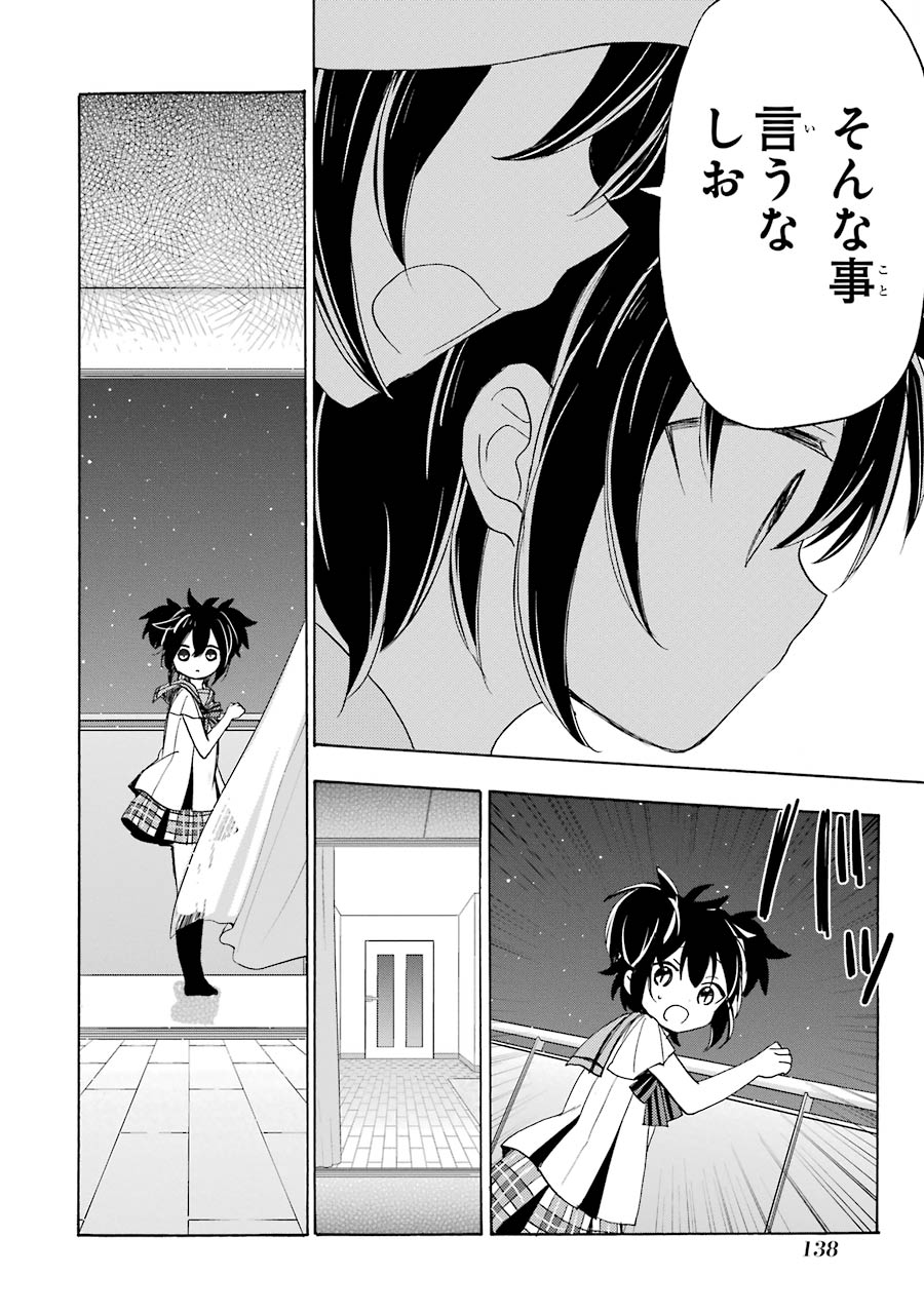 Happy Sugar Life - Chapter 27 - Page 42