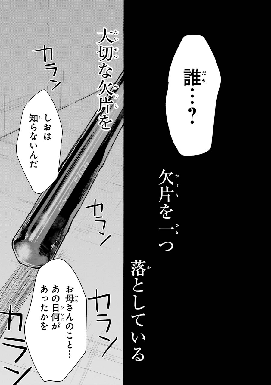 Happy Sugar Life - Chapter 27 - Page 43