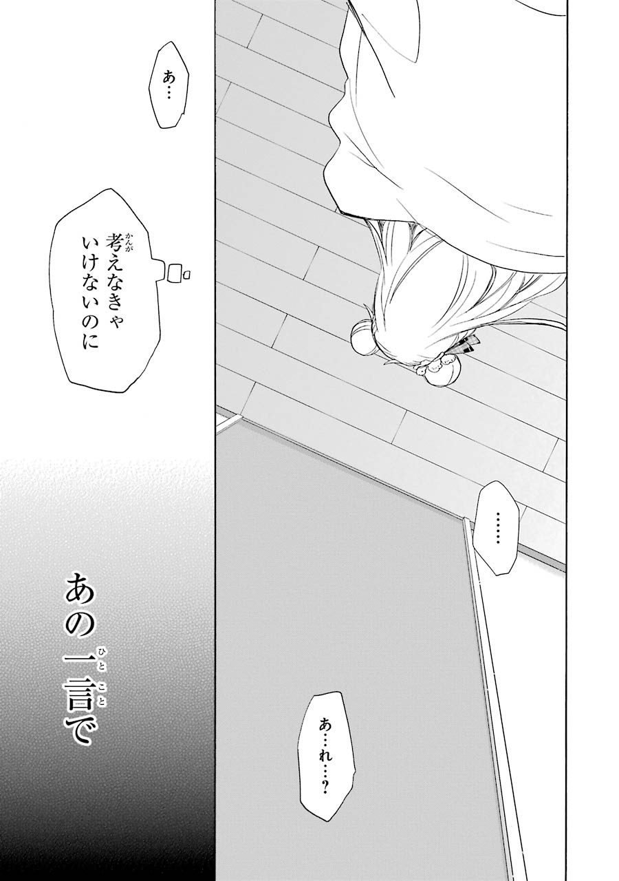 Happy Sugar Life - Chapter 27 - Page 5