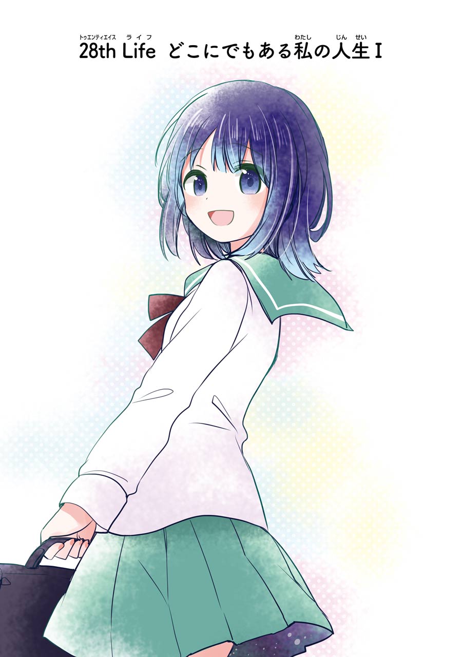 Happy Sugar Life - Chapter 28 - Page 1