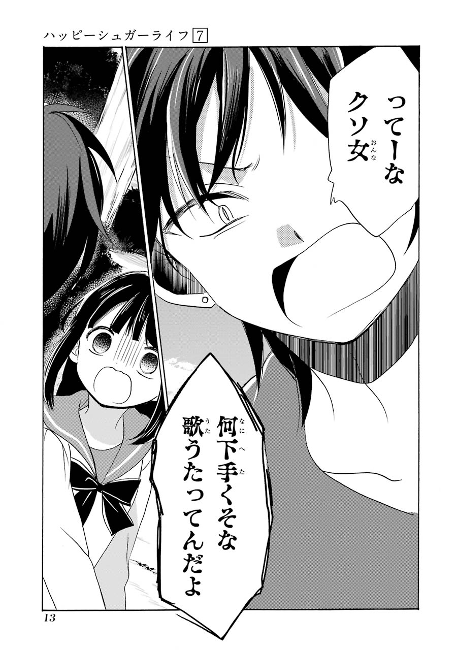 Happy Sugar Life - Chapter 28 - Page 10