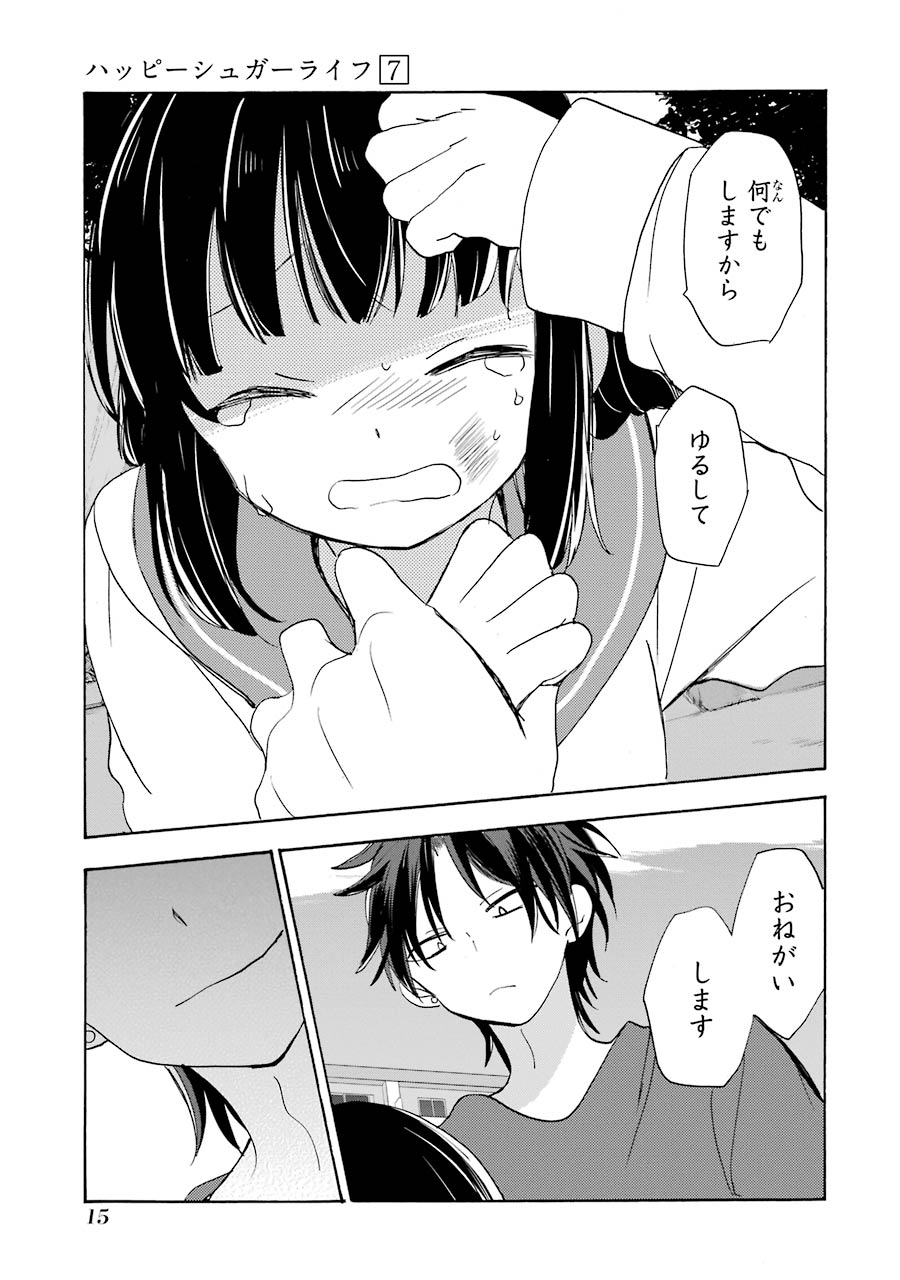 Happy Sugar Life - Chapter 28 - Page 12