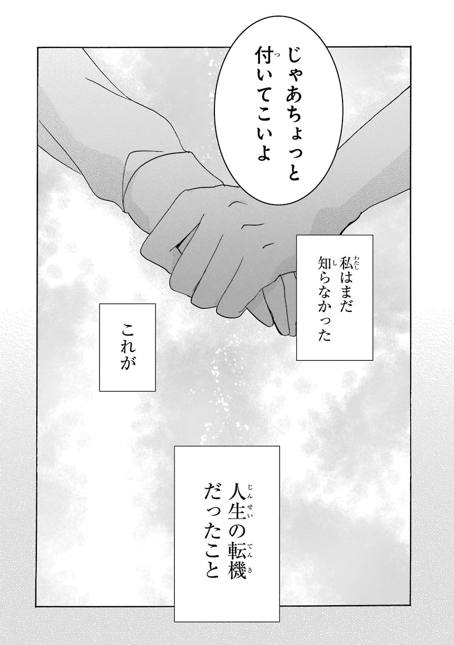 Happy Sugar Life - Chapter 28 - Page 13