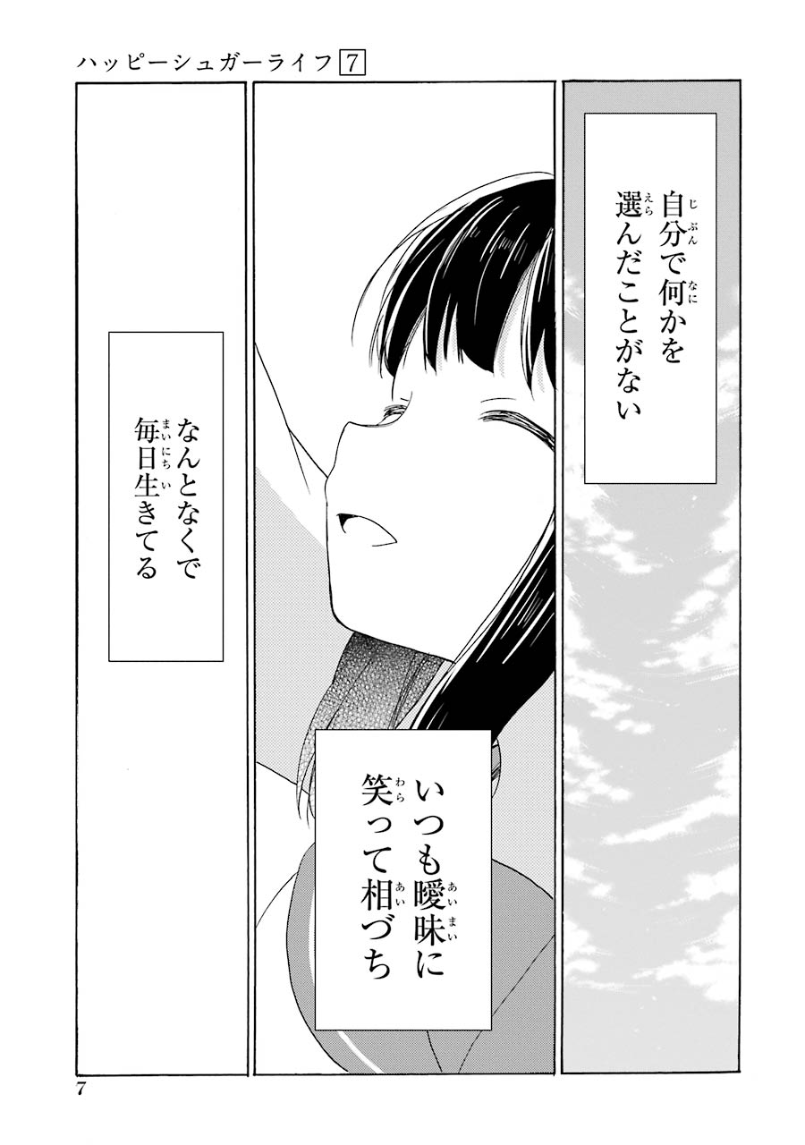 Happy Sugar Life - Chapter 28 - Page 4