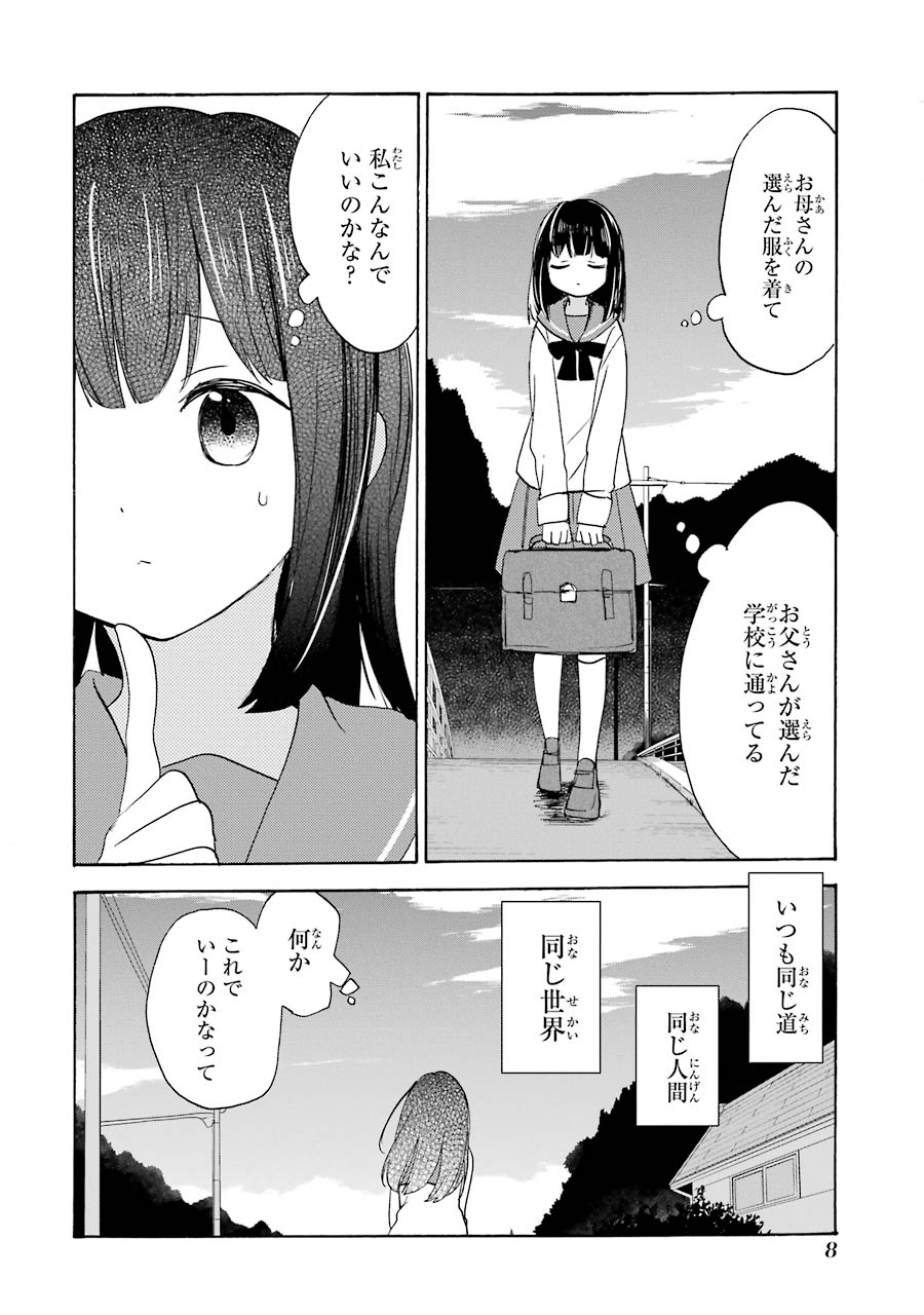 Happy Sugar Life - Chapter 28 - Page 5