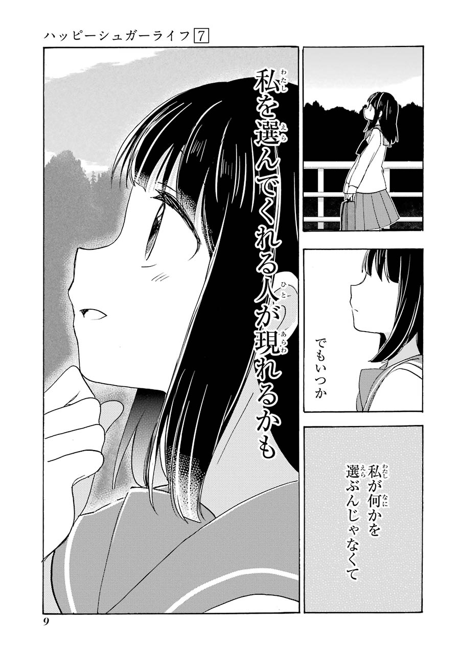 Happy Sugar Life - Chapter 28 - Page 6