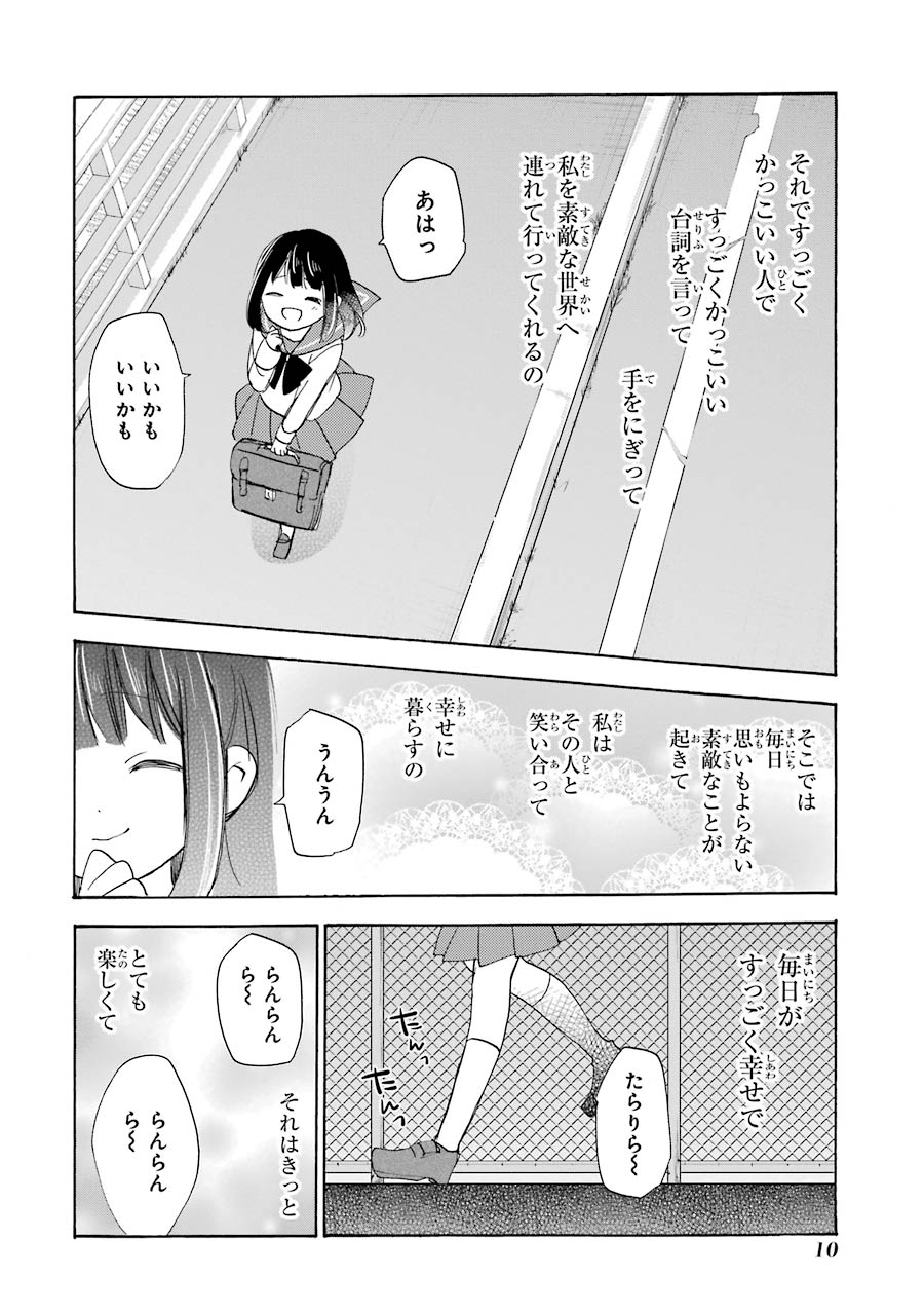 Happy Sugar Life - Chapter 28 - Page 7