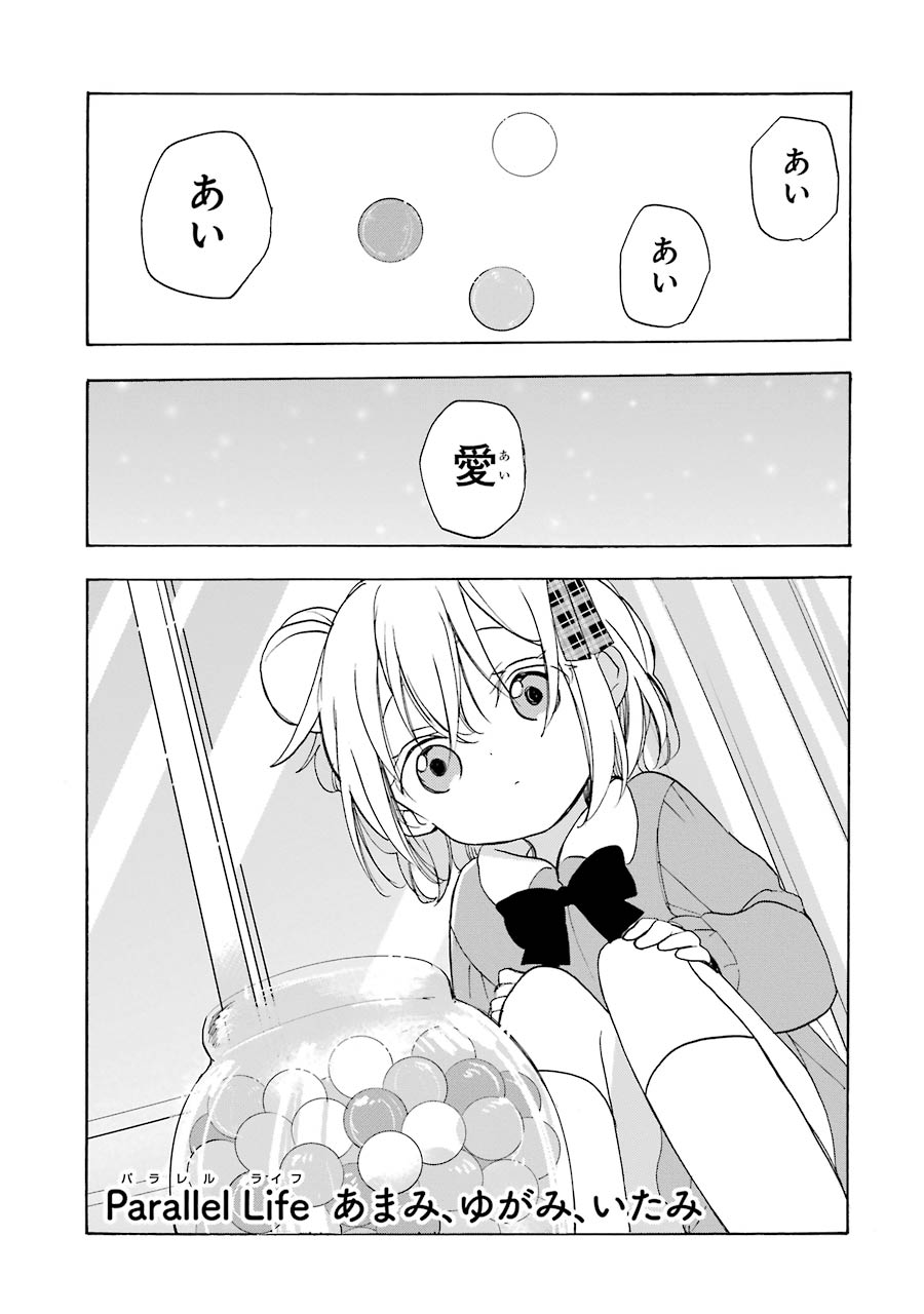 Happy Sugar Life - Chapter 29.5 - Page 1