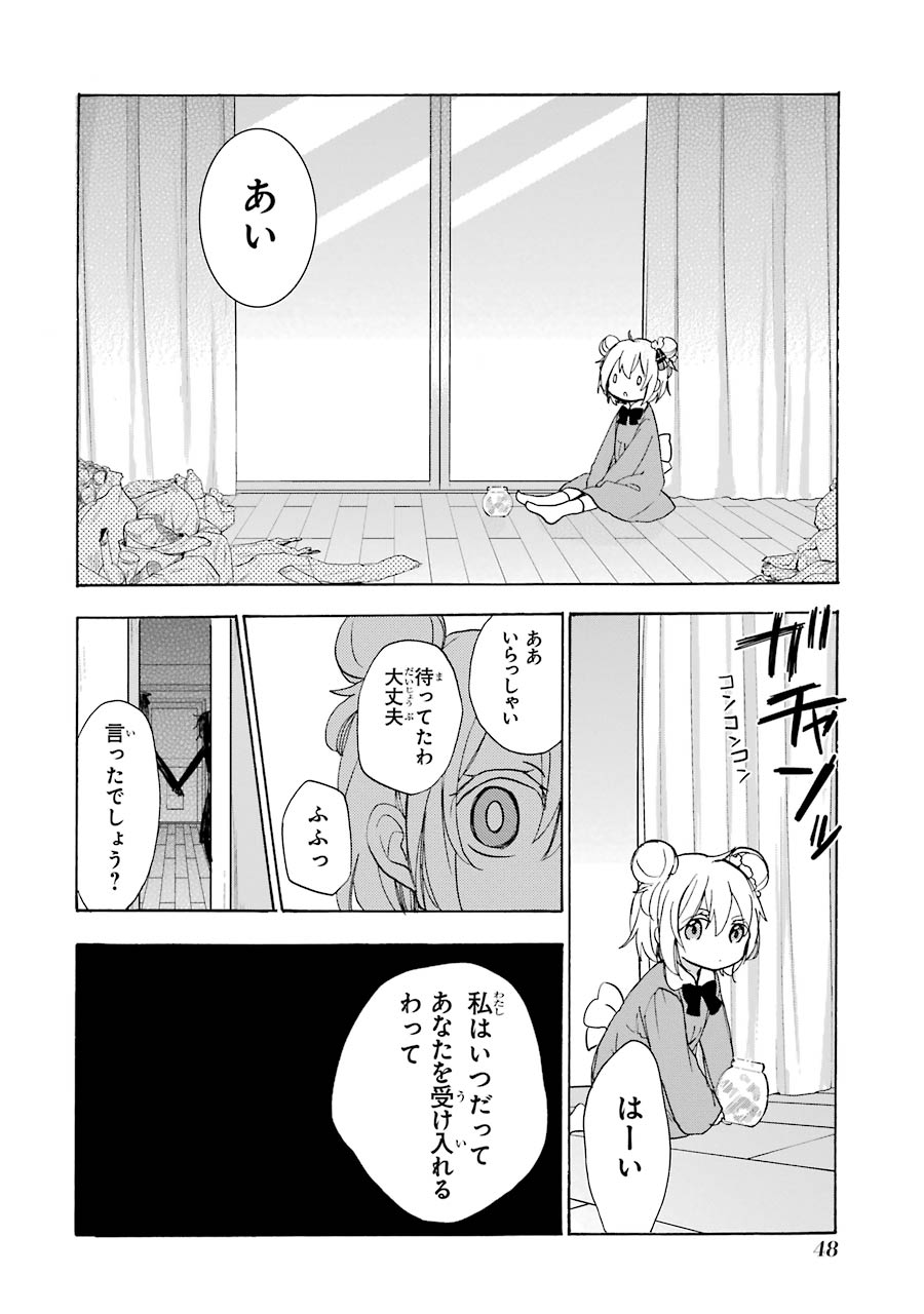 Happy Sugar Life - Chapter 29.5 - Page 2